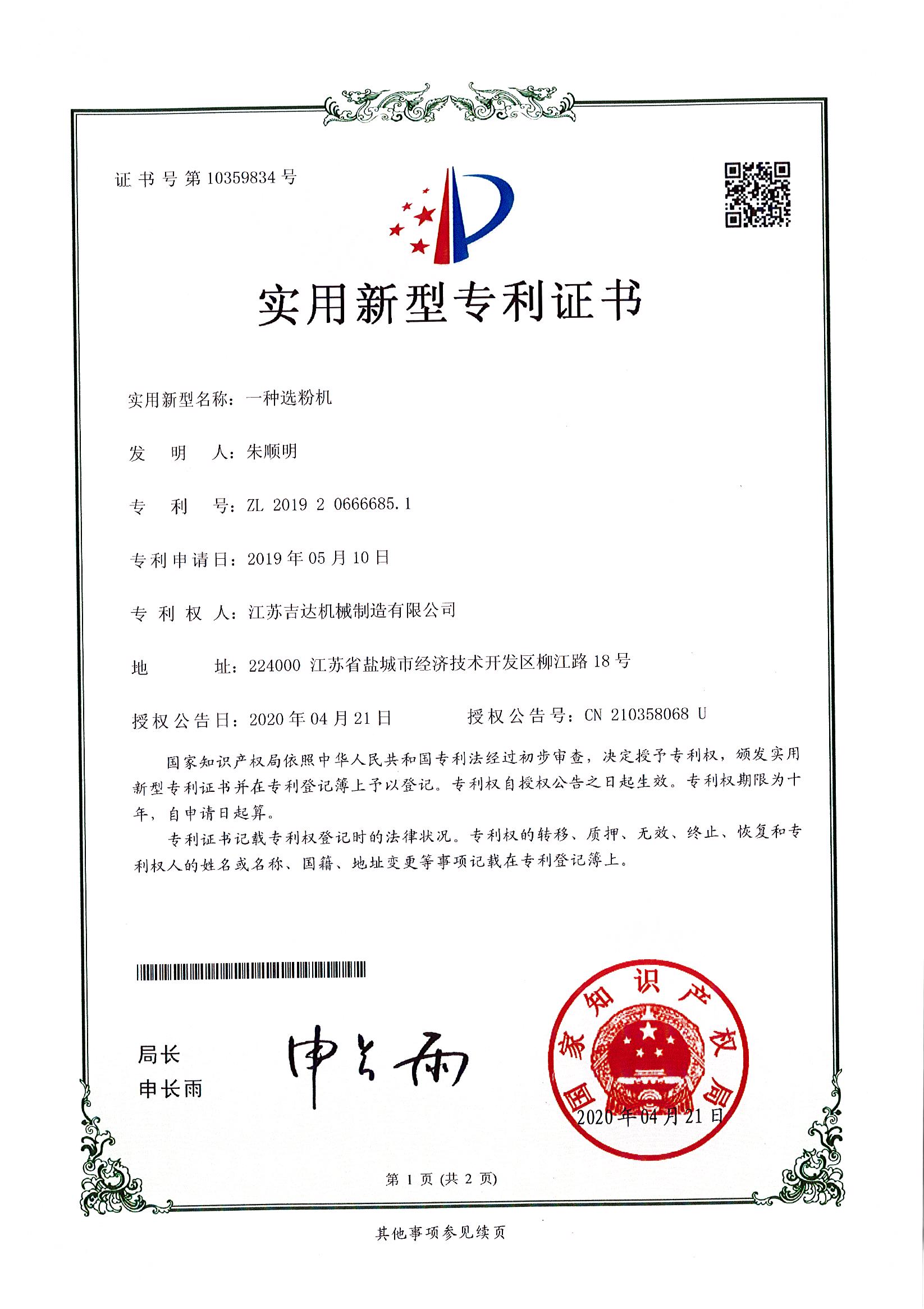 实用新型专利证书