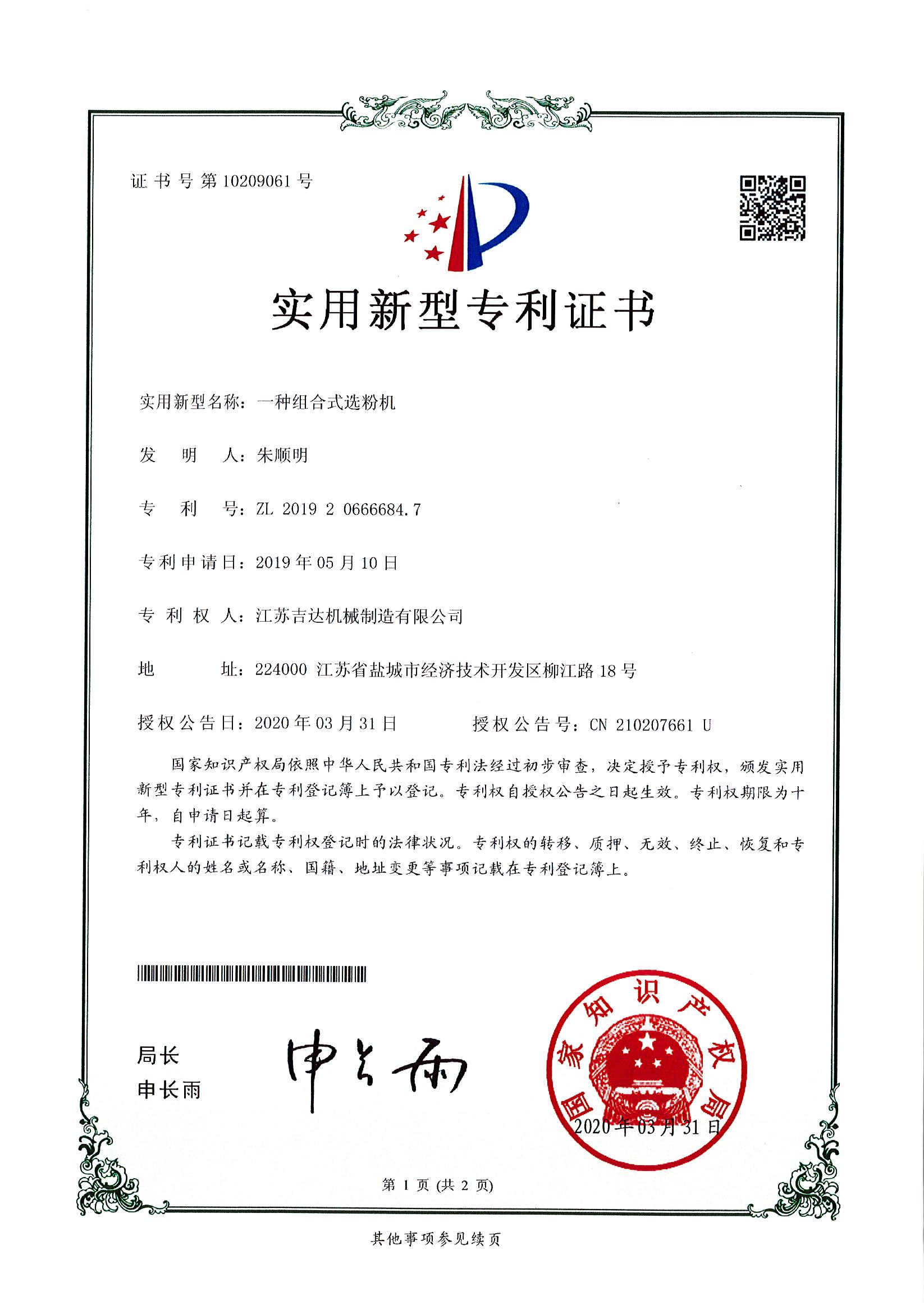 实用新型专利证书