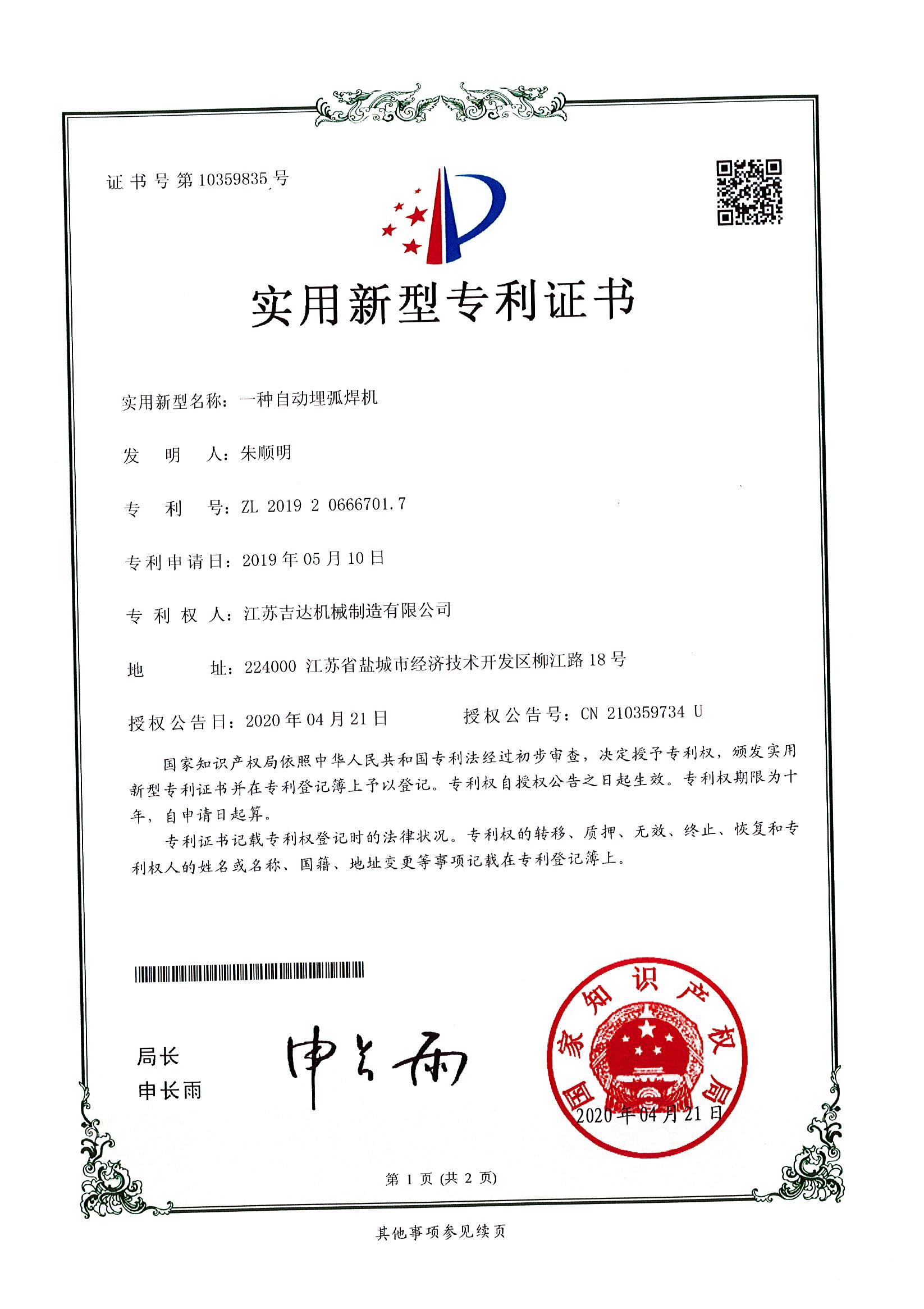 实用新型专利证书